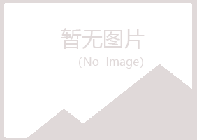 株洲初夏化学有限公司